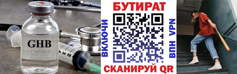 Бутират бутандиол  Купить закладки  Няндома 